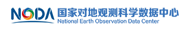 国家对地观测科学数据中心